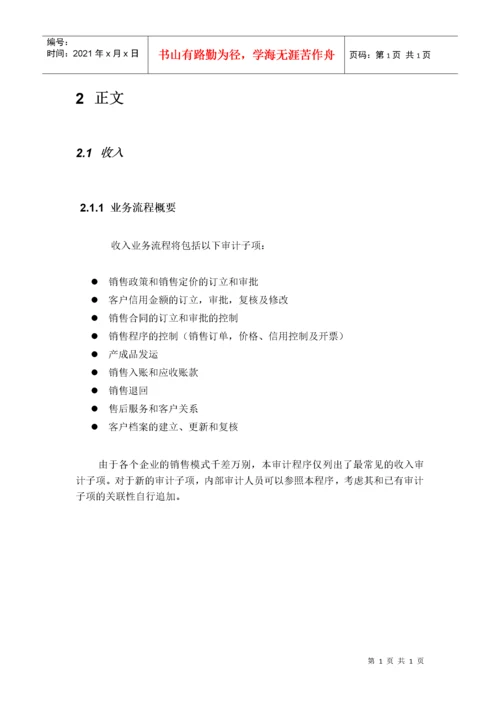 企业内部审计的基本程序.docx