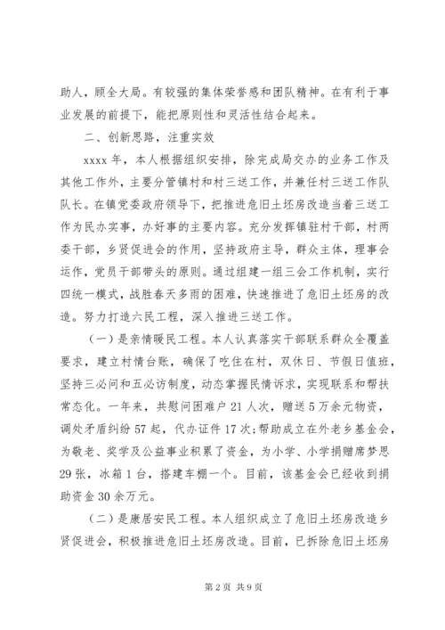 总审计师述职述廉报告.docx