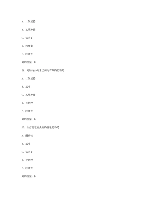 2023年执业药师考试药理学考前冲刺题及答案解析.docx