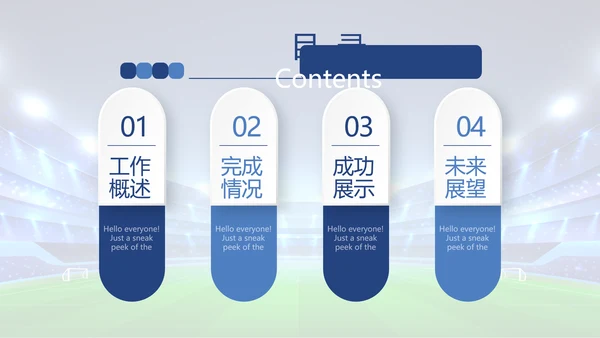 足球队年年终总结动态PPT
