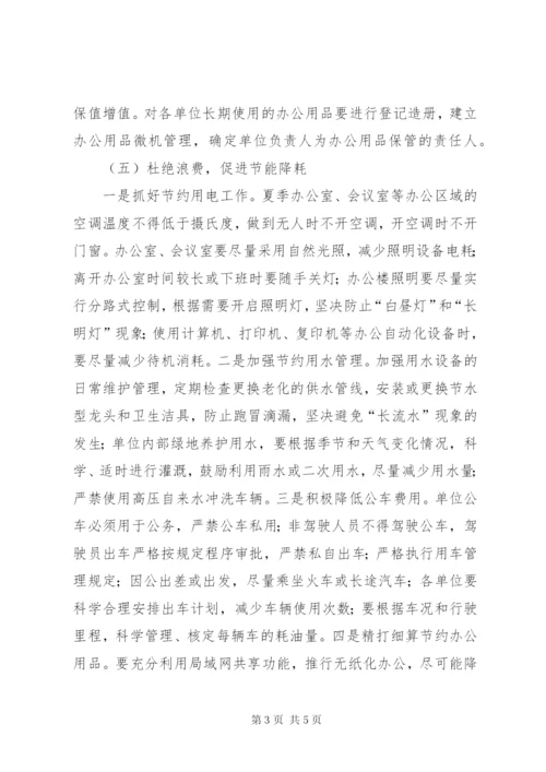 县工商局建设节约型机关实施方案.docx