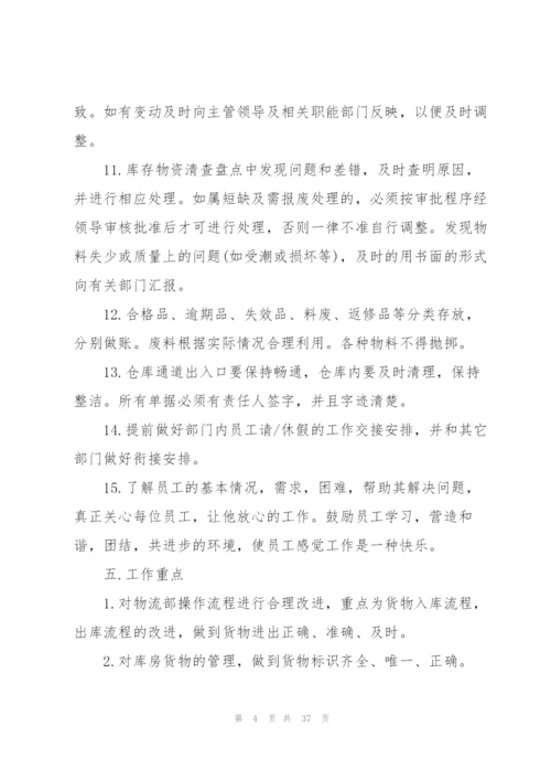 业务员销售工作计划范文10篇.docx