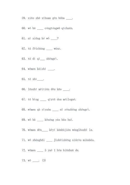 小学语文拼音句子填空题