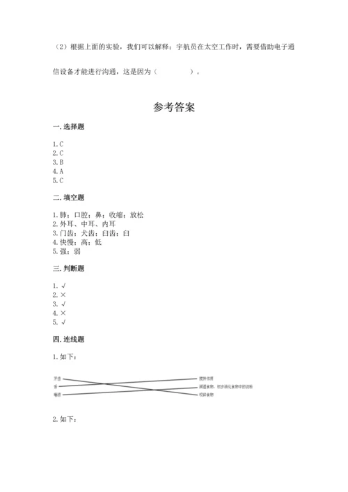 教科版四年级上册科学期末测试卷带下载答案.docx