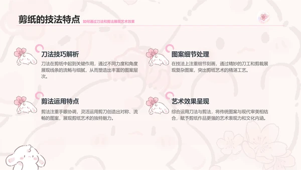 眠眠兔粉色卡通风非遗剪纸通用模板