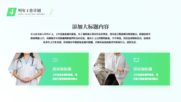 医疗科研实验守护健康工作报告通用PPT模板