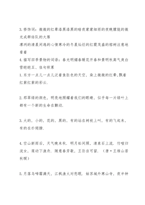 部编版五年级上册第七单元重难点总结2.docx