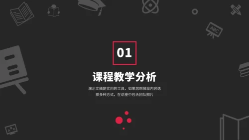 红黑色高端教育课件教学说课公开课微课比赛讲课大赛汇报述职PPT模板