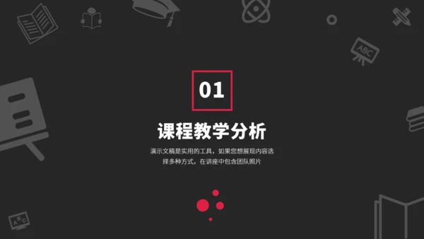 红黑色高端教育课件教学说课公开课微课比赛讲课大赛汇报述职PPT模板