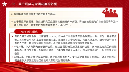 党务知识学习抗战时期的中国共产党党团制度、群众组织与党群关系PPT课件