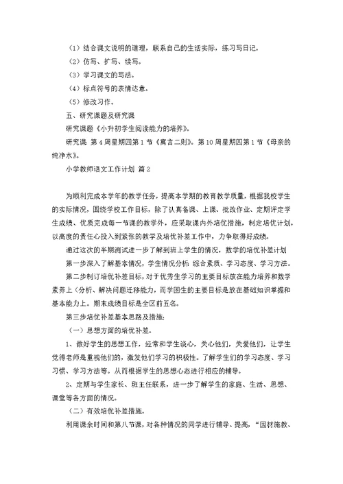 语文教师个人业务学习计划