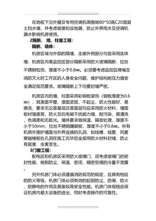 B类机房中心机房建设技术规格及要求.docx