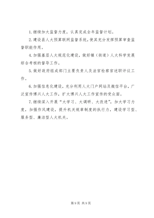 人大常委会上半年工作总结及下半年工作计划.docx