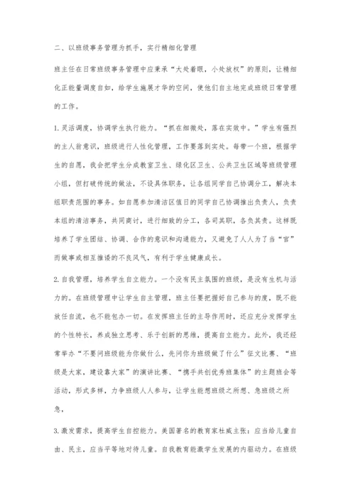 小学班主任工作管理技巧.docx