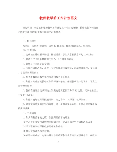 精编之教师教学的工作计划范文.docx