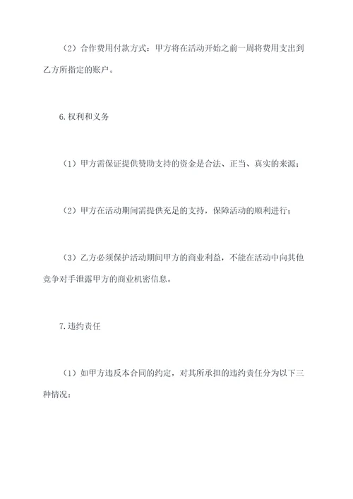 赛事合作合同模板