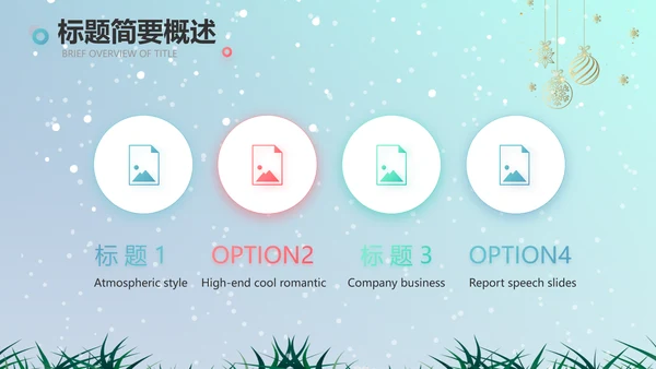 圣诞节介绍组织活动策划方案PPT