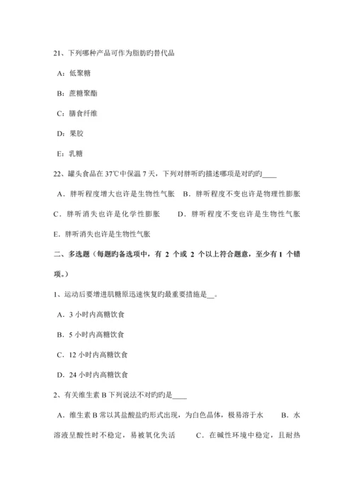 2023年湖北省上半年四级公共营养师专业能力考试试题.docx