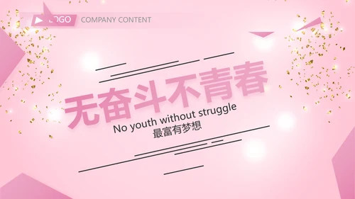 粉色时尚化妆品周年庆ppt模板活动策划方案