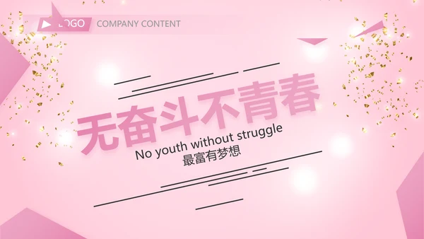 粉色时尚化妆品周年庆ppt模板活动策划方案