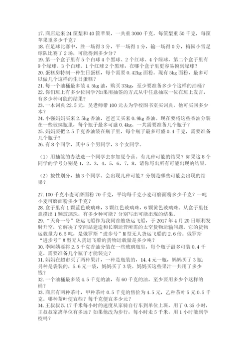 小学五年级数学应用题大全带答案（满分必刷）.docx