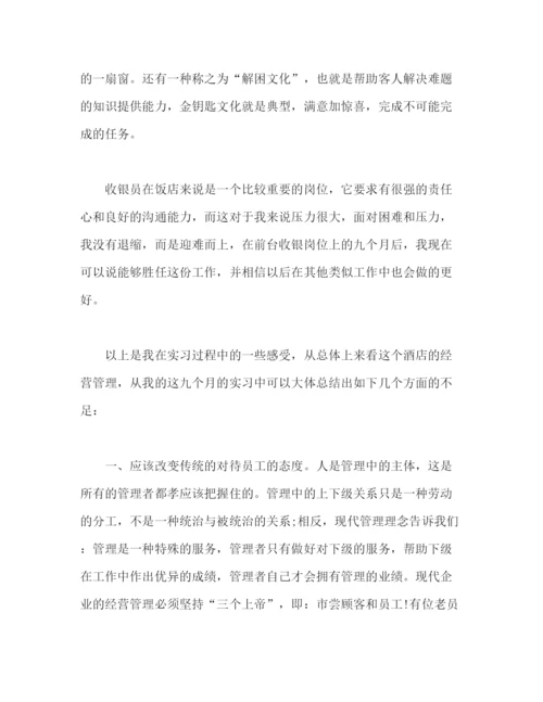 精编之宾馆收银员年终个人工作总结范文两篇.docx