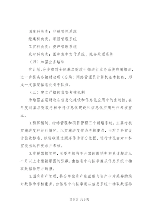 基层财政信息化建设实施方案.docx