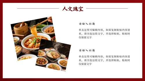 红色中国风实景南昌旅行计划PPT模板