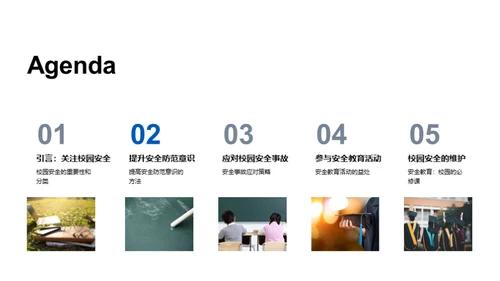 校园安全卫士