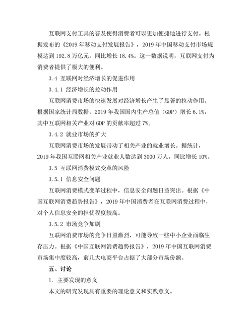 互联网对消费模式的变革及其经济影响