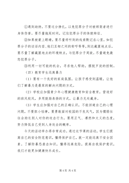 防恐防爆演习方案 (2).docx