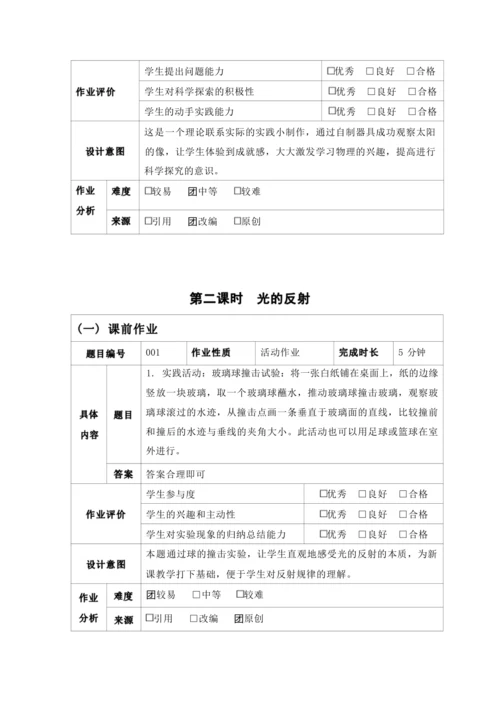 人教版八上《光现象》 作业设计(5课时)（1）