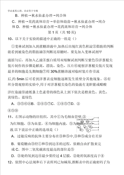 福建省泉州一中2011届高三上学期期末考试卷生物