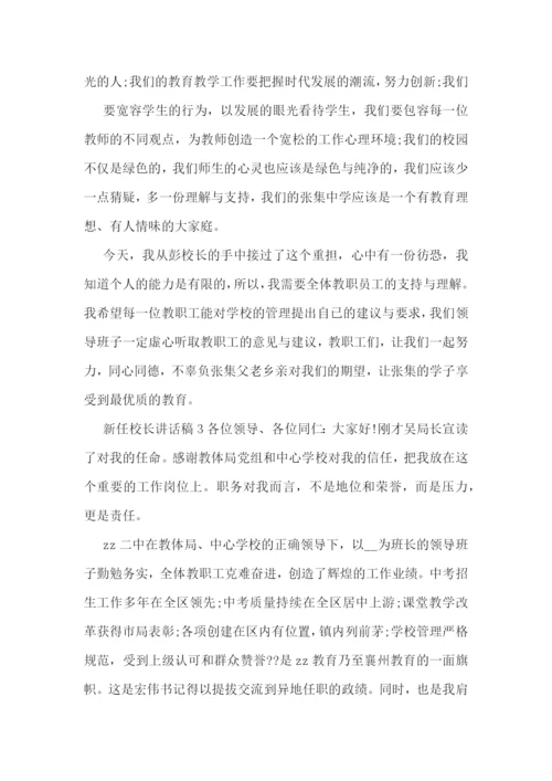 教学工作会议校长讲话稿6篇优选.docx