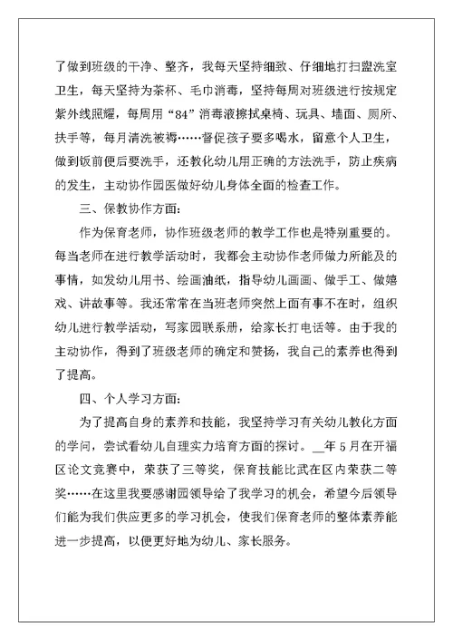 幼儿园保教学习心得感悟五篇 (2)