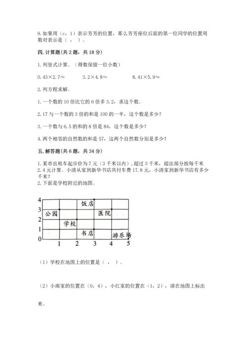 人教版小学五年级上册数学期末测试卷及答案【全优】.docx