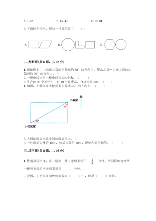 小学六年级上册数学期末测试卷及参考答案（a卷）.docx