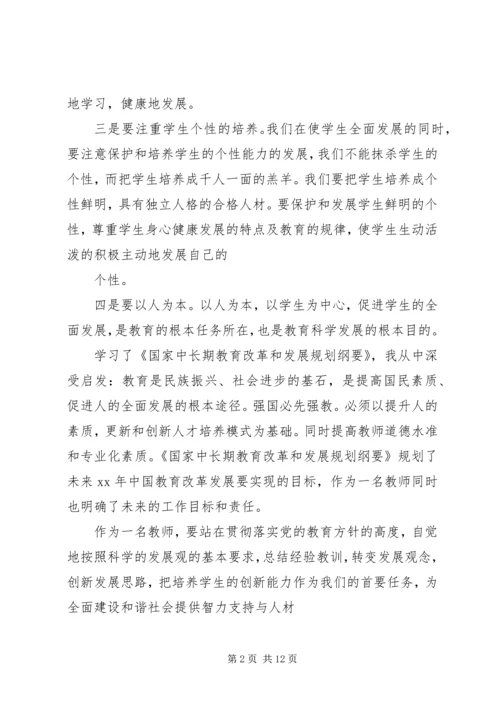 教育发展纲要学习心得 (2).docx