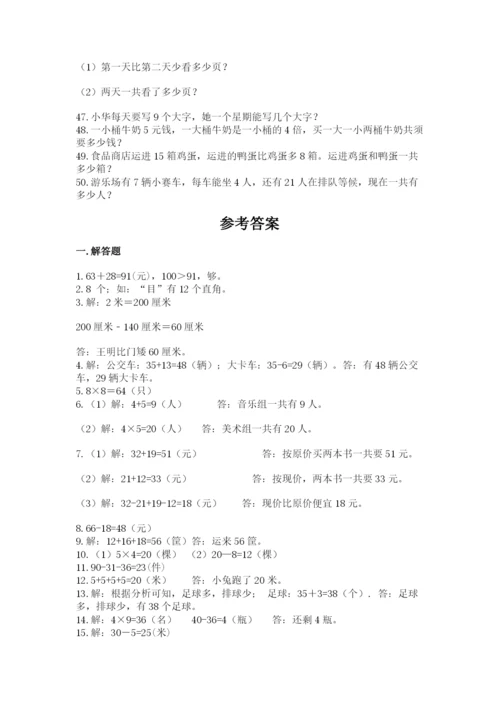 小学二年级数学应用题大全及答案（最新）.docx