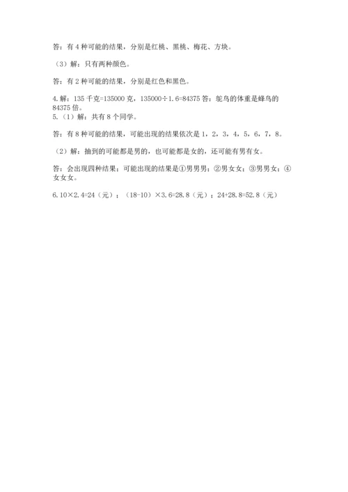 人教版小学五年级上册数学期末测试卷（考点提分）.docx