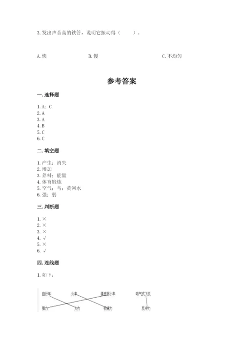 教科版四年级上册科学期末测试卷含答案【培优b卷】.docx