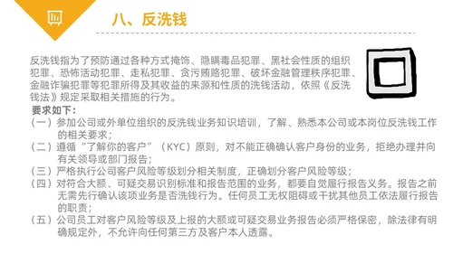 黄黑白色不规则简约商务合规管理工作培训PPT课件管理培训