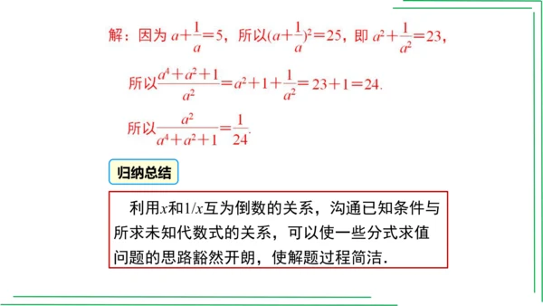 【人教八上数学期中期末复习必备】第十五章 分式（章末复习课件）（共44张PPT）