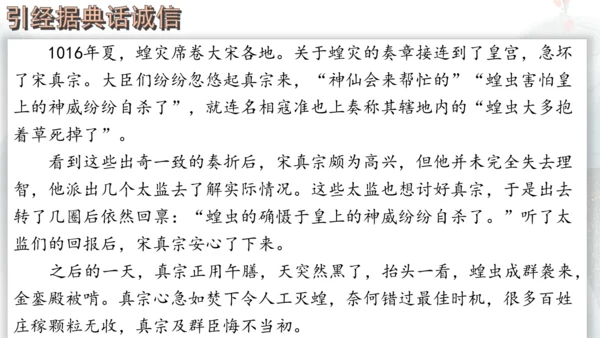 八年级上册语文第二单元综合性学习 人无信不立 课件