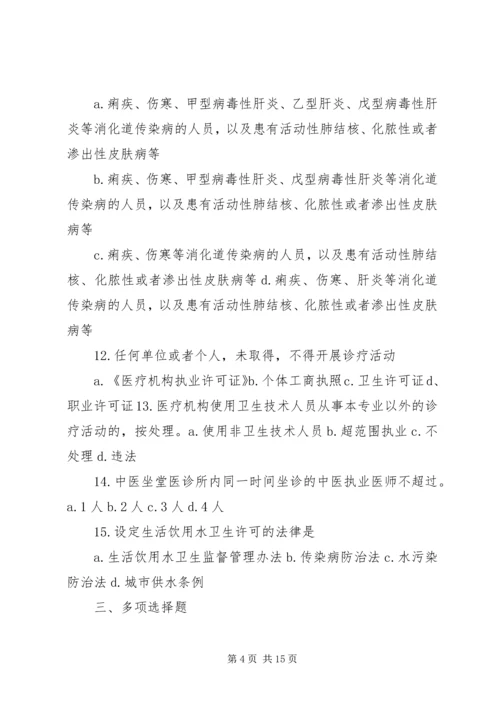 卫生监督协管组织及分工.docx