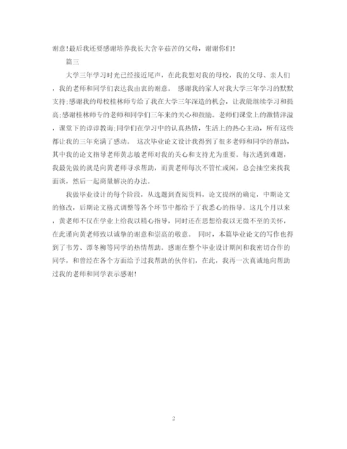 2023年毕业论文致谢词的常见写法.docx