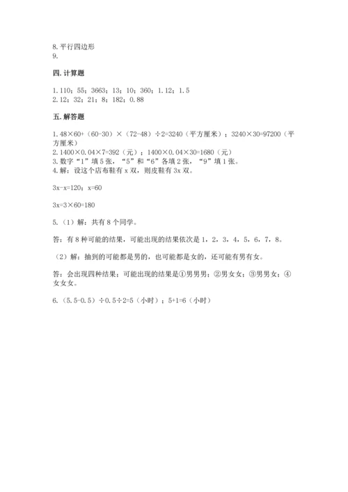 人教版数学五年级上册期末考试试卷及参考答案（巩固）.docx