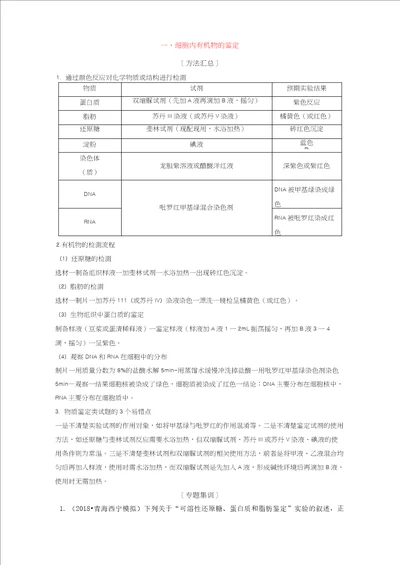 新课标2020高考生物一轮总复习实验技能一细胞内有机物的鉴定教案