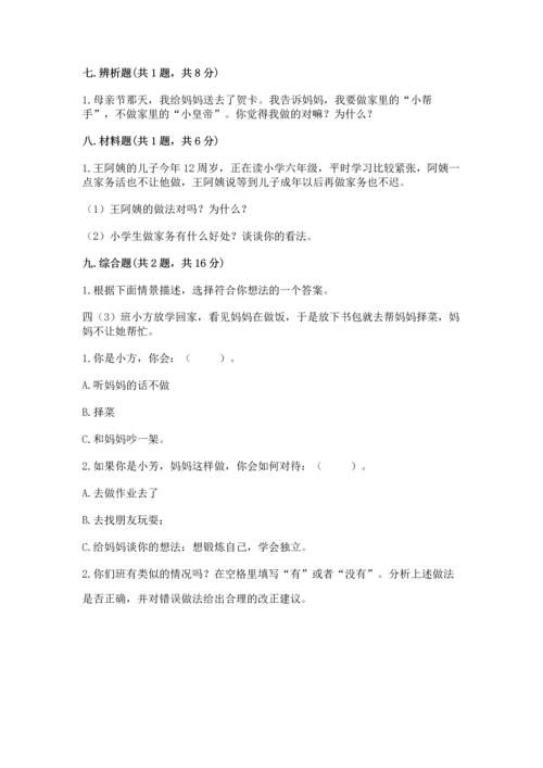 部编版道德与法治四年级上册期中测试卷附答案【考试直接用】.docx