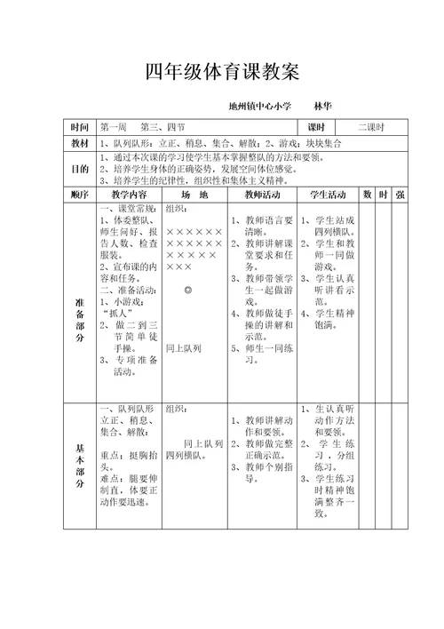 四年级体育课教案[14]